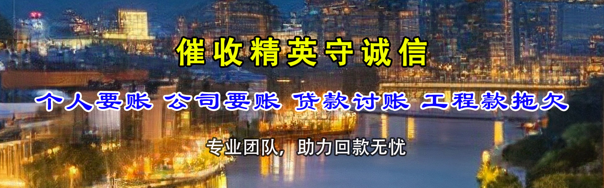 湄潭收账公司
