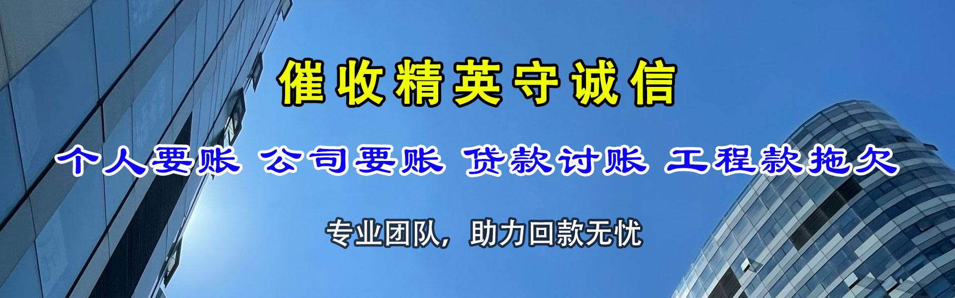 湄潭收账公司